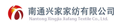 Nantong Xingjia Textile Limited company